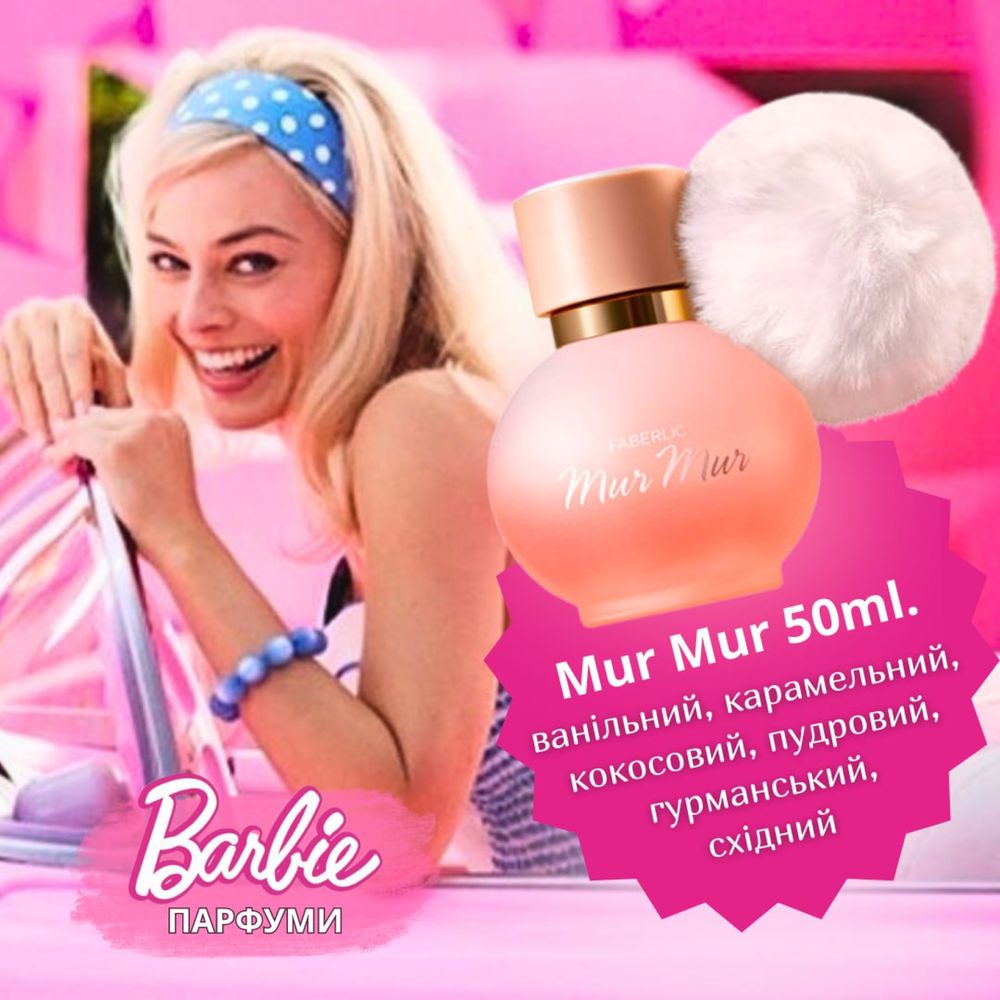 Парфуми "Пахни як Барбі" Zephyr, Mur Mur, SuperGirl 50ml