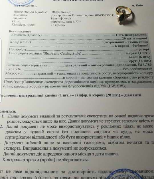 Золотое кольцо 585 проба ,сапфир и бриллианты. Размер 18 Сертификат