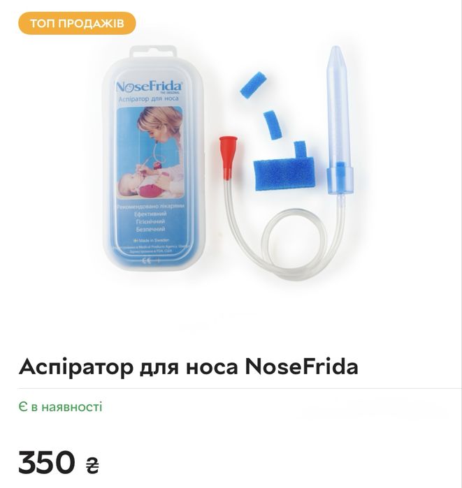 Аспіратор дитячий для носа NoseFrida