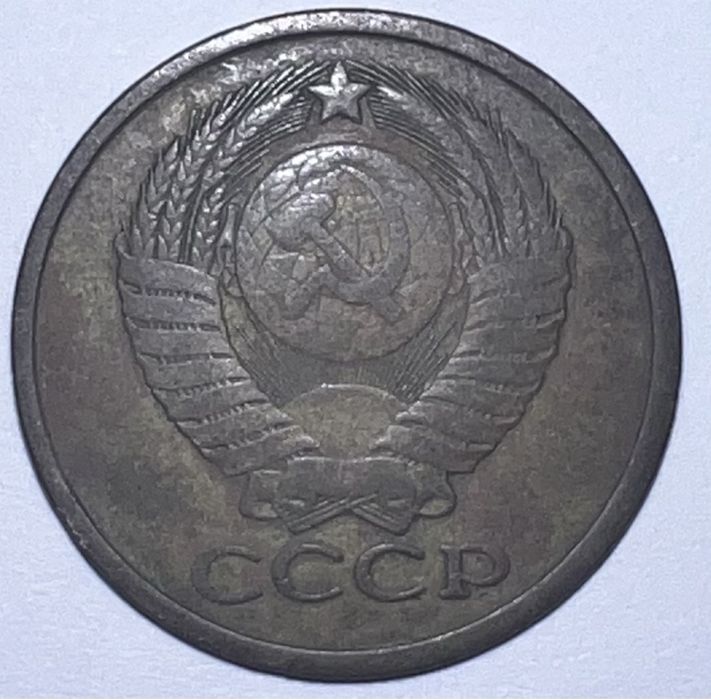 5 копійок 1980 року