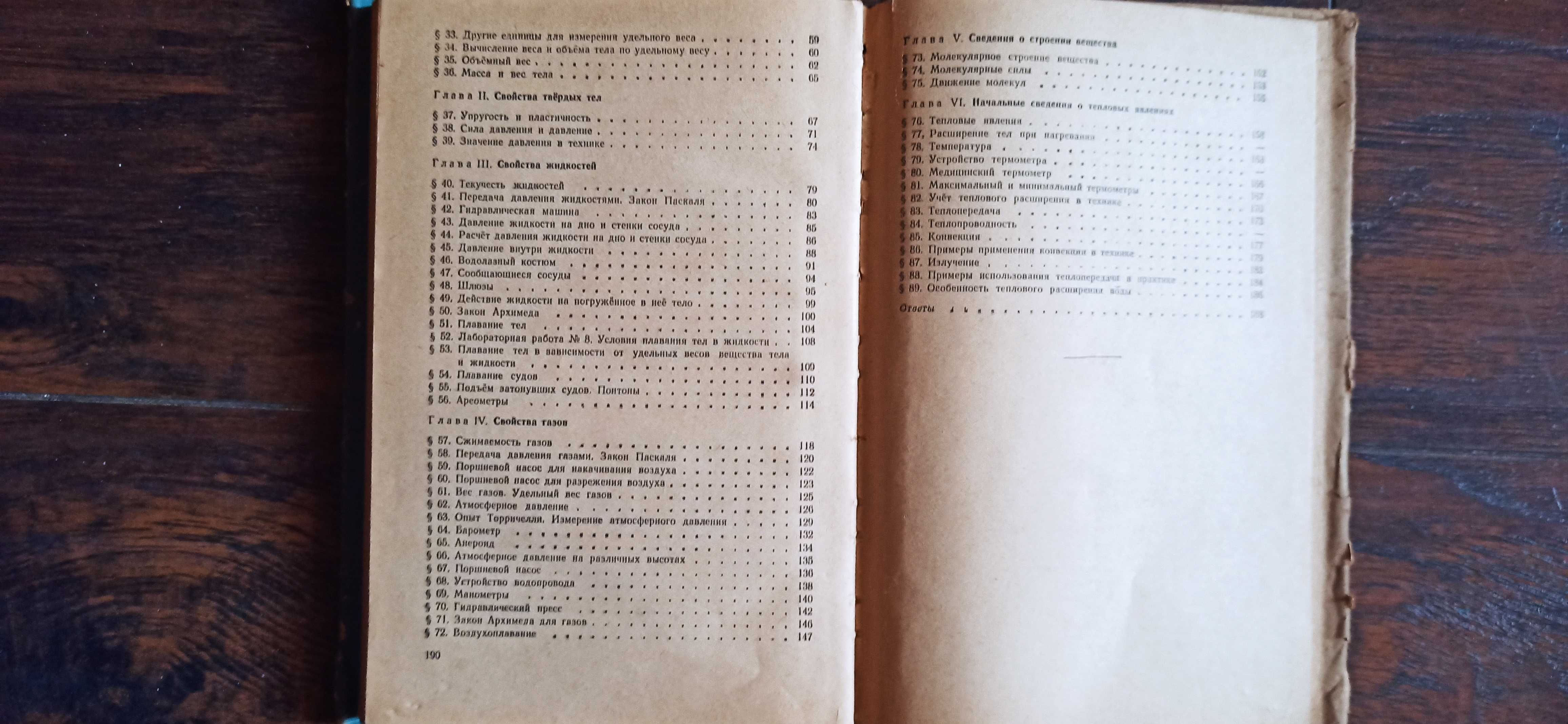 Учебник Физика 6-го класса, 1962 года