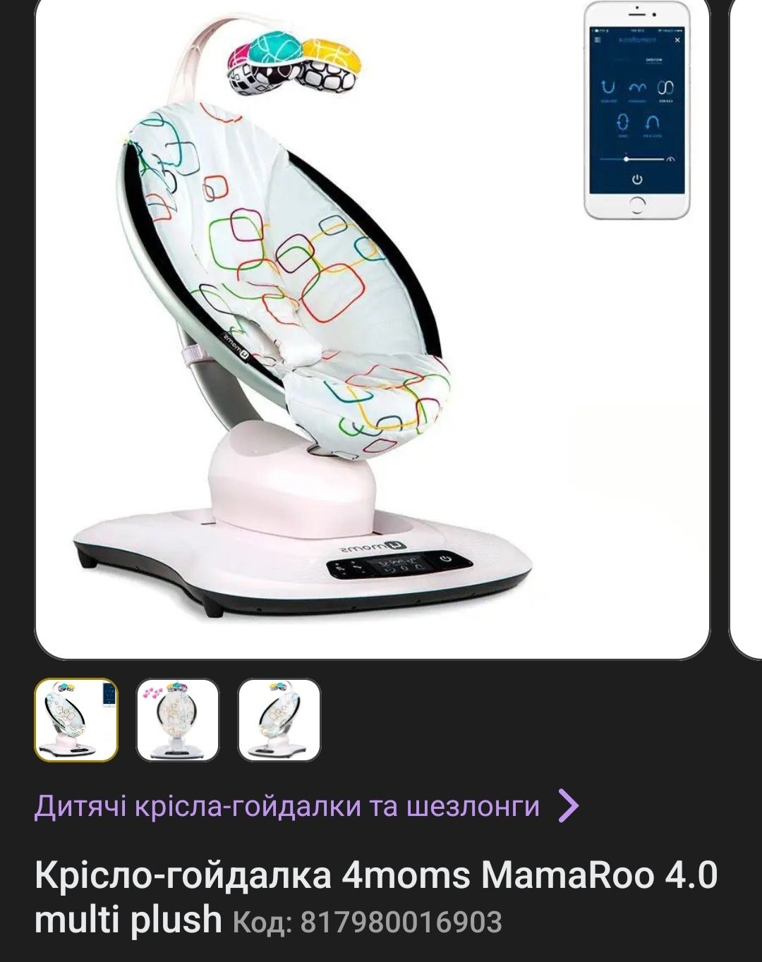 Крісло-гойдалка 4moms MamaRoo 4.0 multi plush