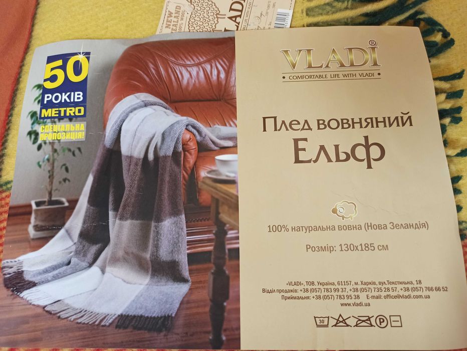 Плед шерстяной  130х185