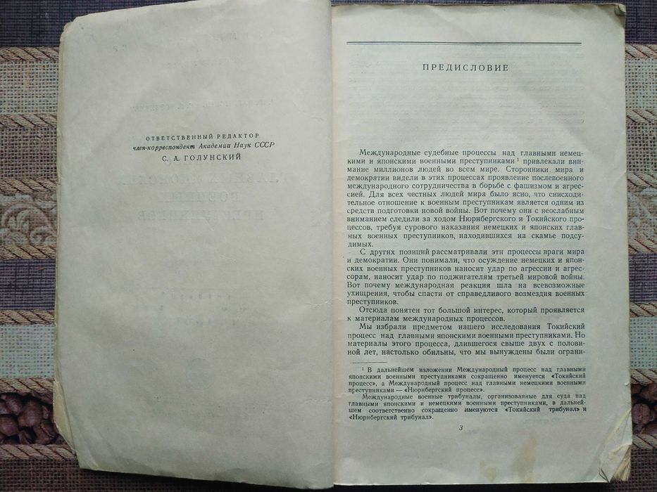 Международный процесс японских военных преступников 1950