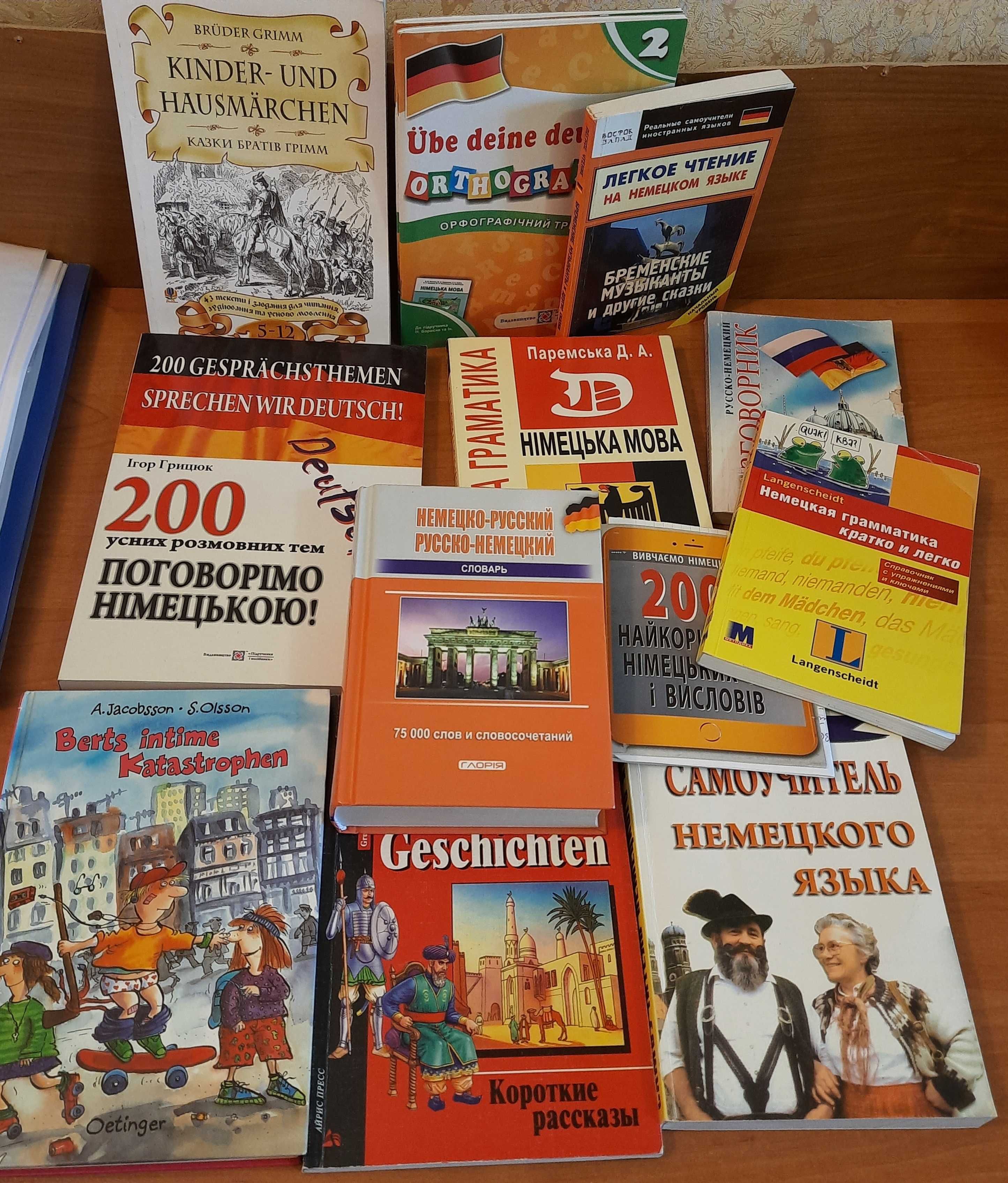 Книги з німецької мови