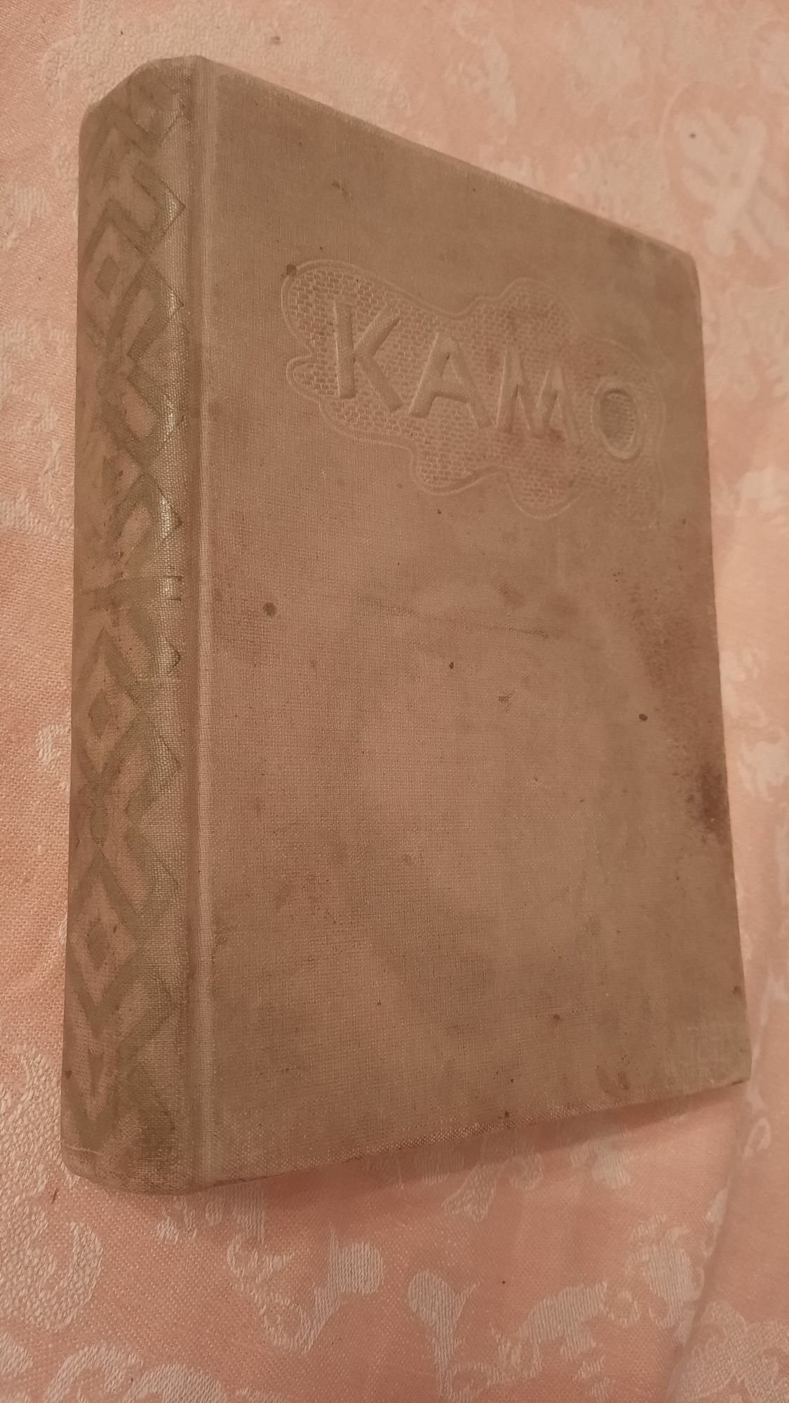 1934 год. Книга. Б. Бибинейшвили "Камо". Предисловие М. Горького