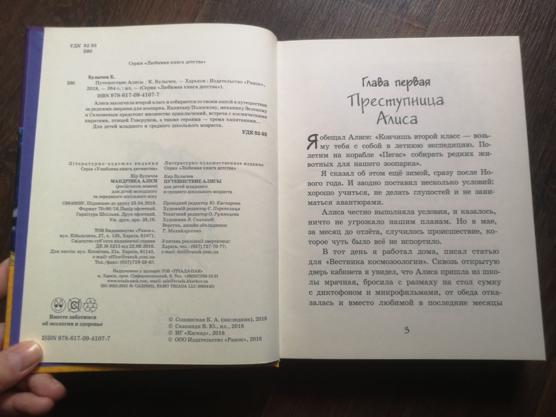 Кир Булычев путешествие Алисы твёрдый переплёт русский язык ранок