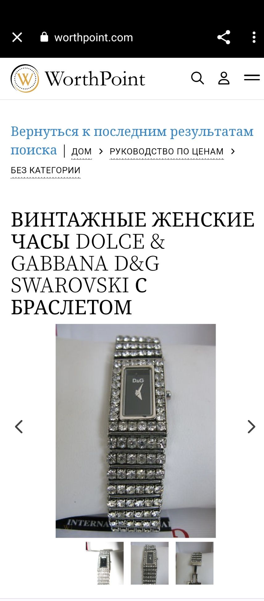 часы Dolce Gabbana