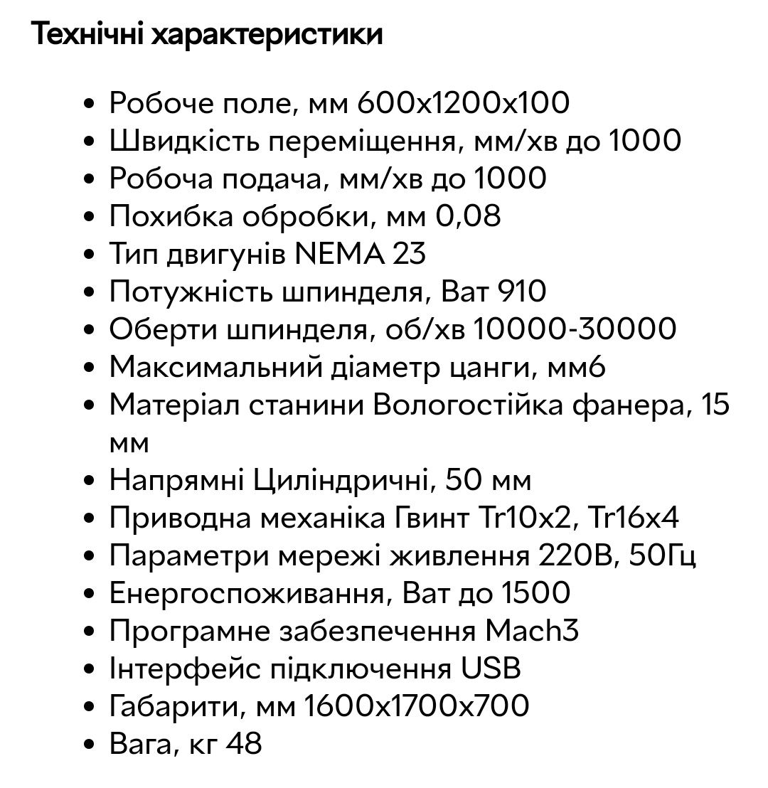 Фрезерно-гравірувальний верстат з ЧПУ " Кречет 6012"
