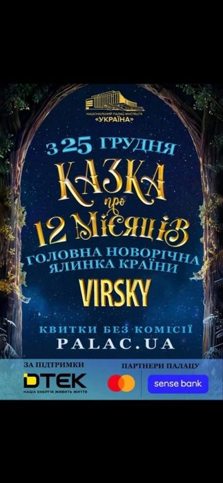 Квитки на головну ялинку країни