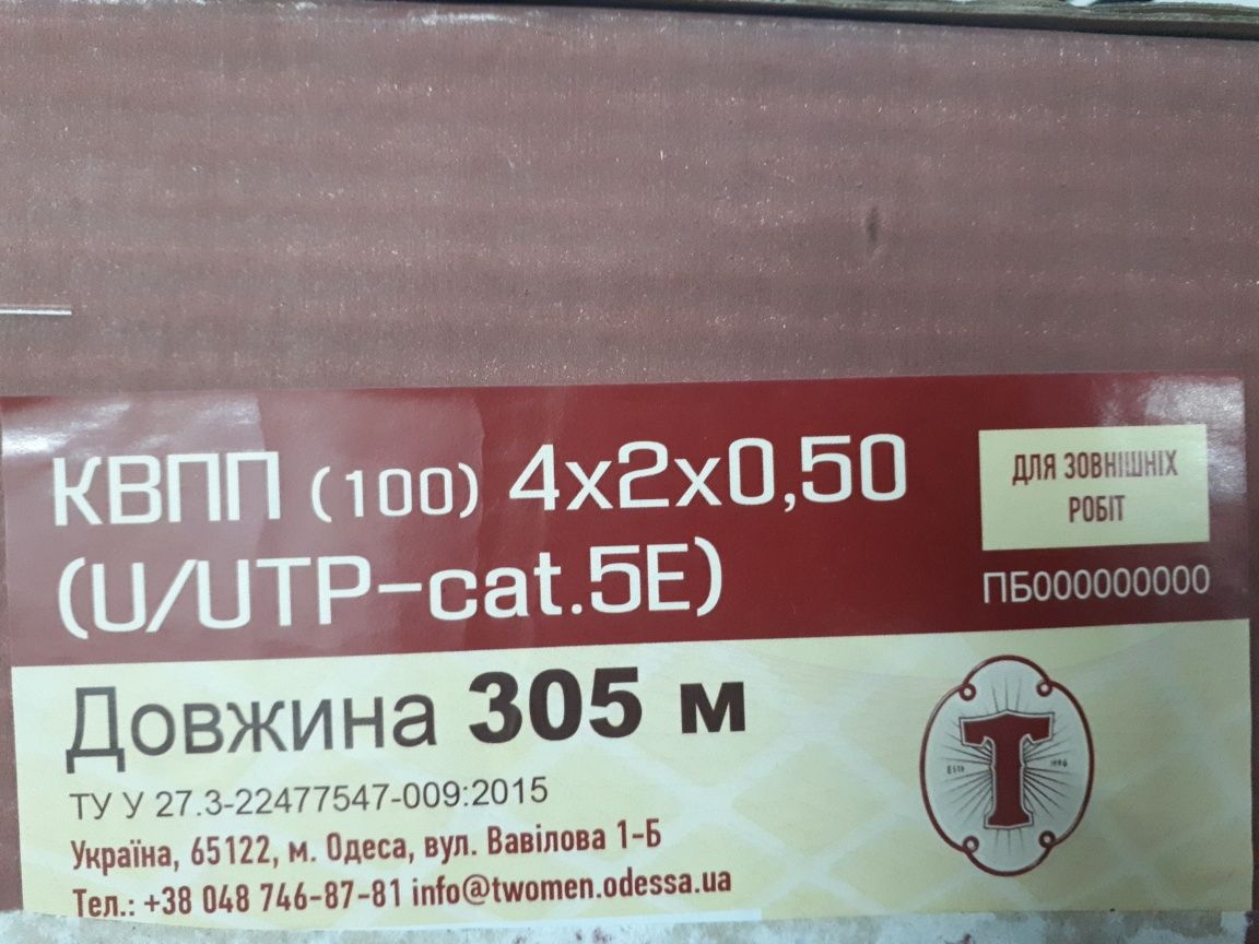 Кабель Тумен КВПП (100) UTP, CAT5е, 4х2х0,50 мм Зовнішній, МІДЬ