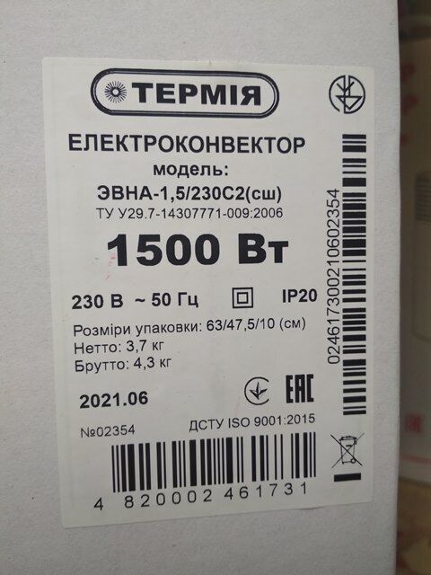 Обігрівач Термія