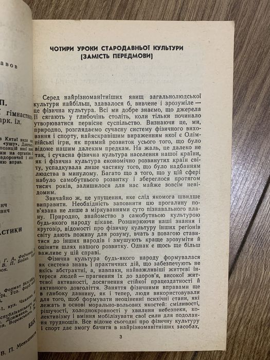 Книга С.С.Староверов и др. Основы китайской оздоровительной гимнастики