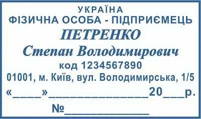 Виготовлення печаток та штампів (по відбитку, по фото) – від 150 грн.