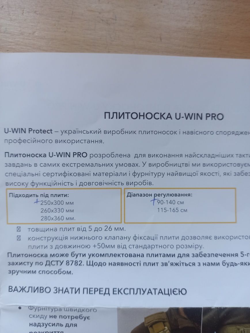 Плитоноска U-WIN