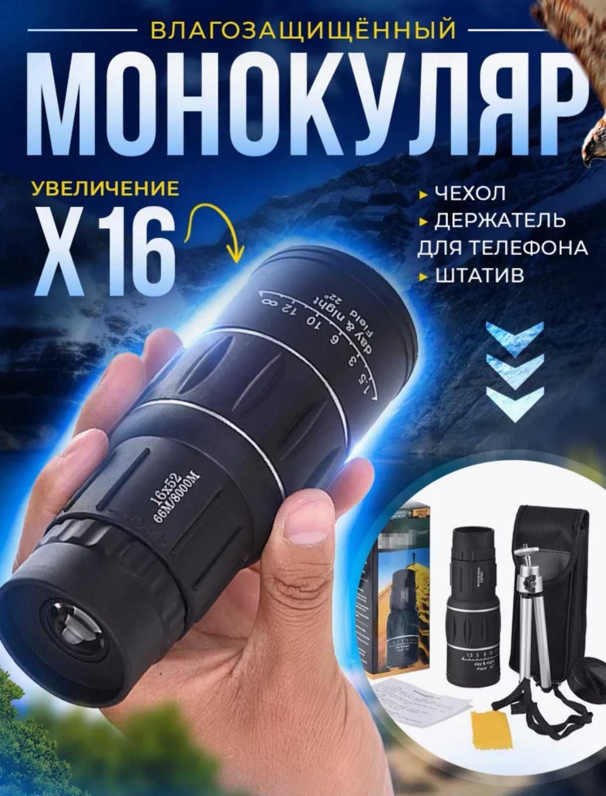 Найкращий монокуляр Bushnell 16x52 для спостереження Монокль