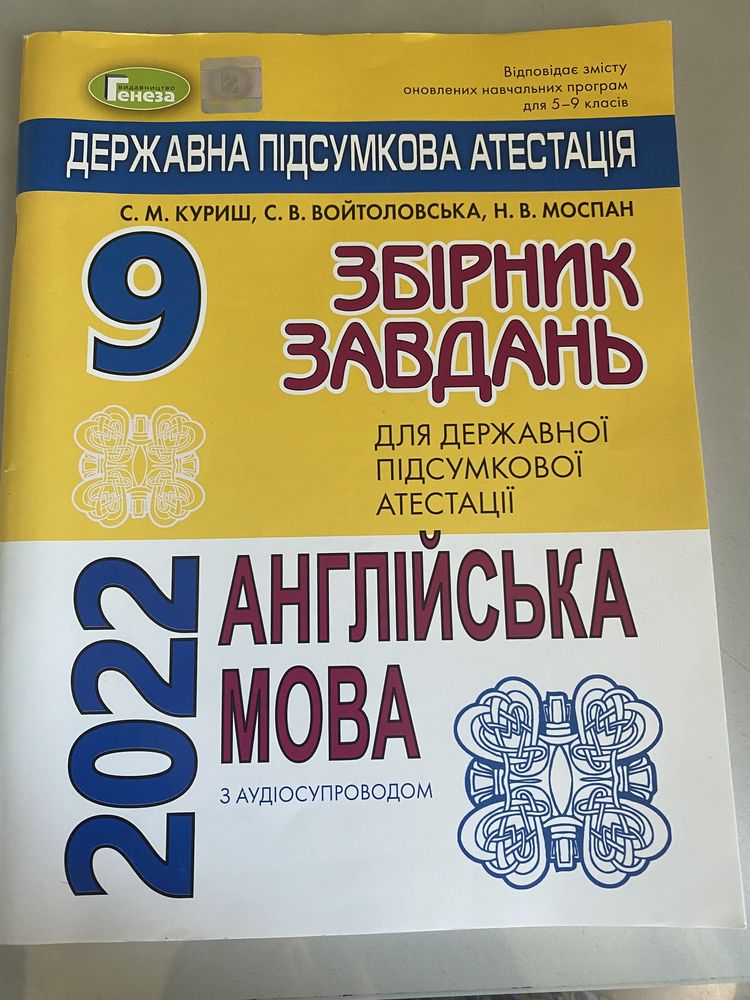 Збірник завдань з англійської мови в офігенному  стані