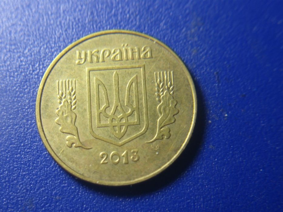 Монета 50 к. 2013 года,разный штамп монетного двора.