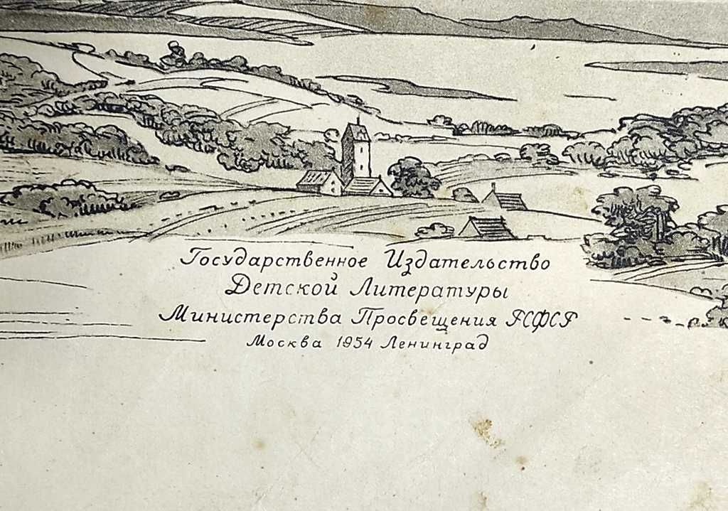 Книга Г. Х. Андерсен Сказки в иллюстрациях В. Алфеевского, 1954 г.