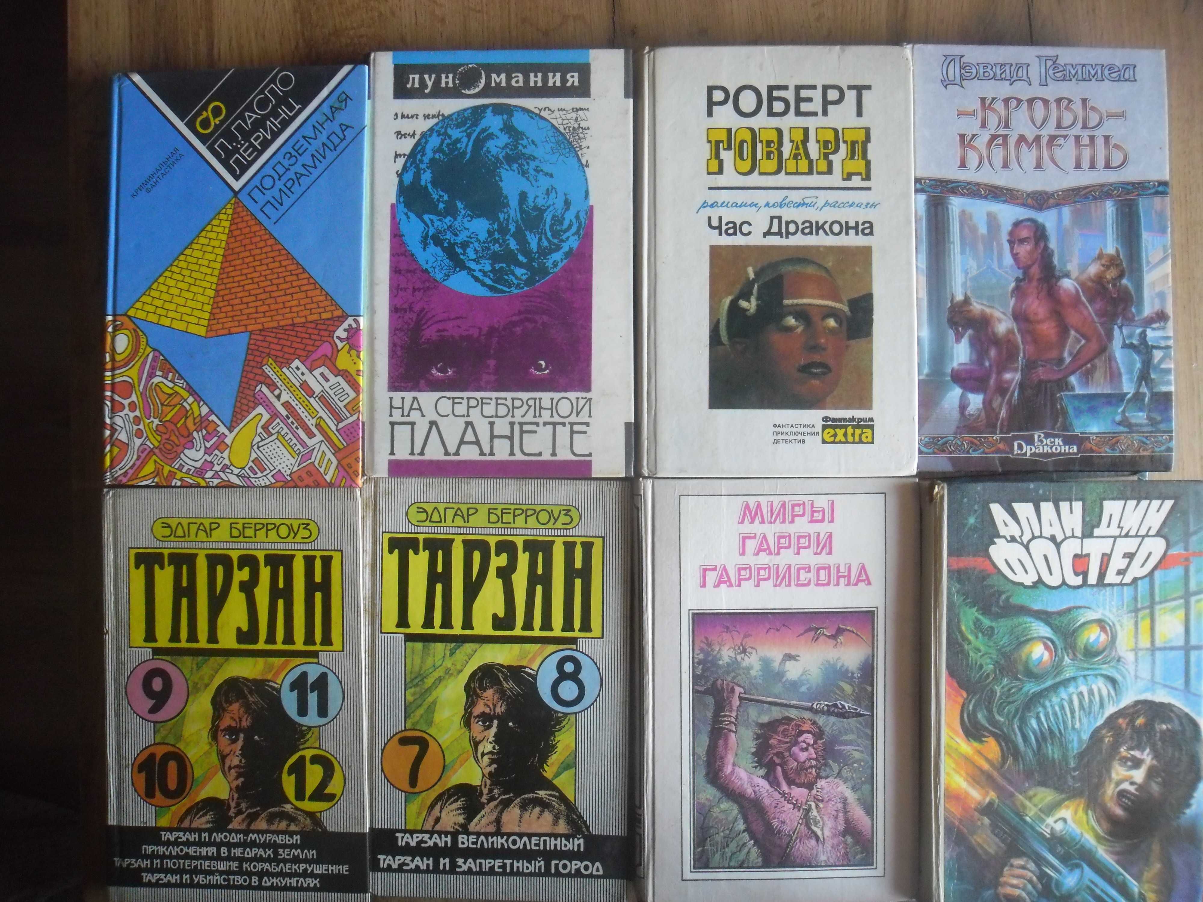 Классика мировой фантастики