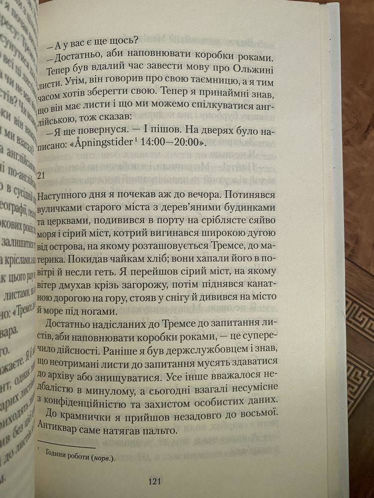 Роман «Ольга» Бернгард Шлінк