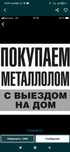 Купим Металлолом, Метало-хлам,