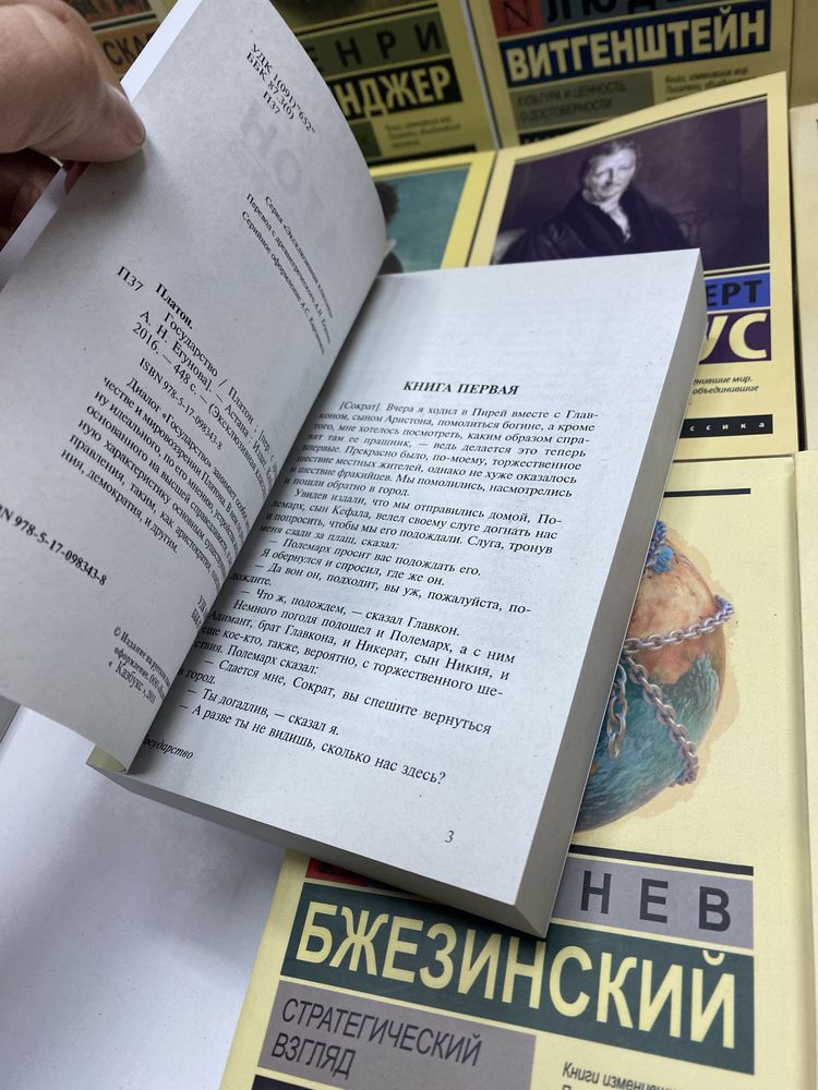 Рассел Витгенштейн Фромм Юнг Юнгер Ортега-и-Гассет Платон