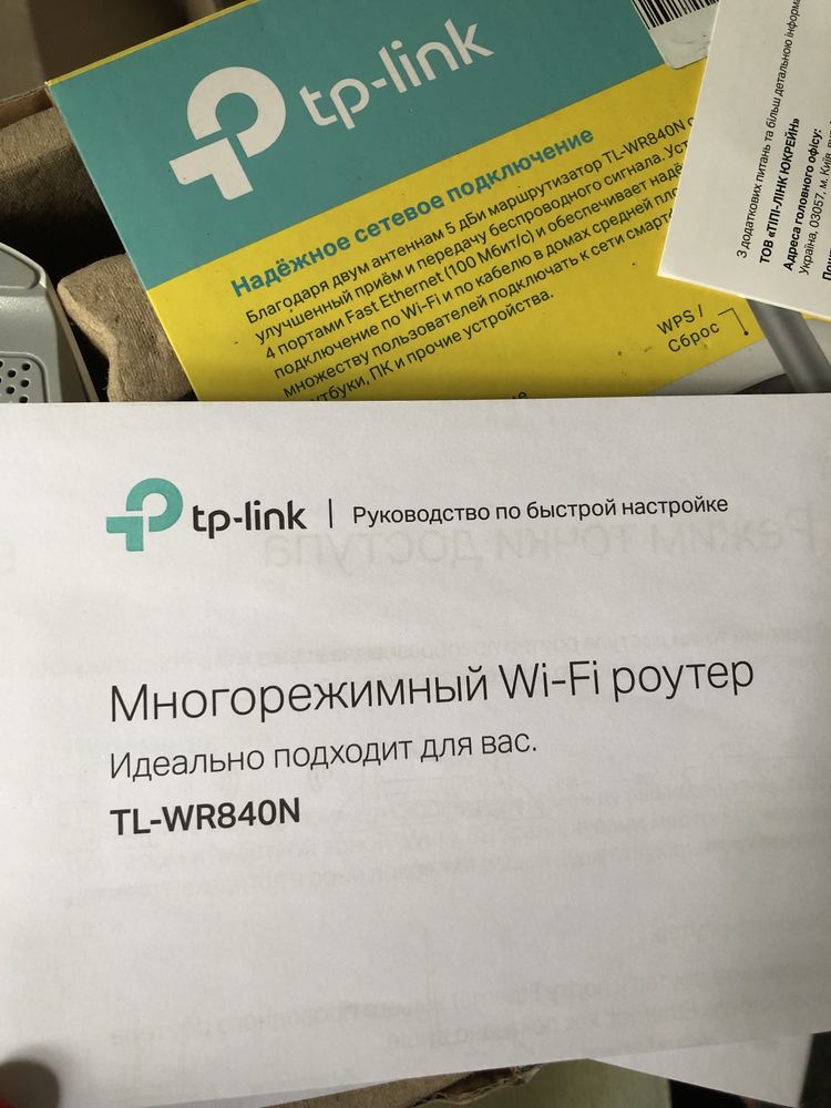 WiFi роутер tl-wr840n