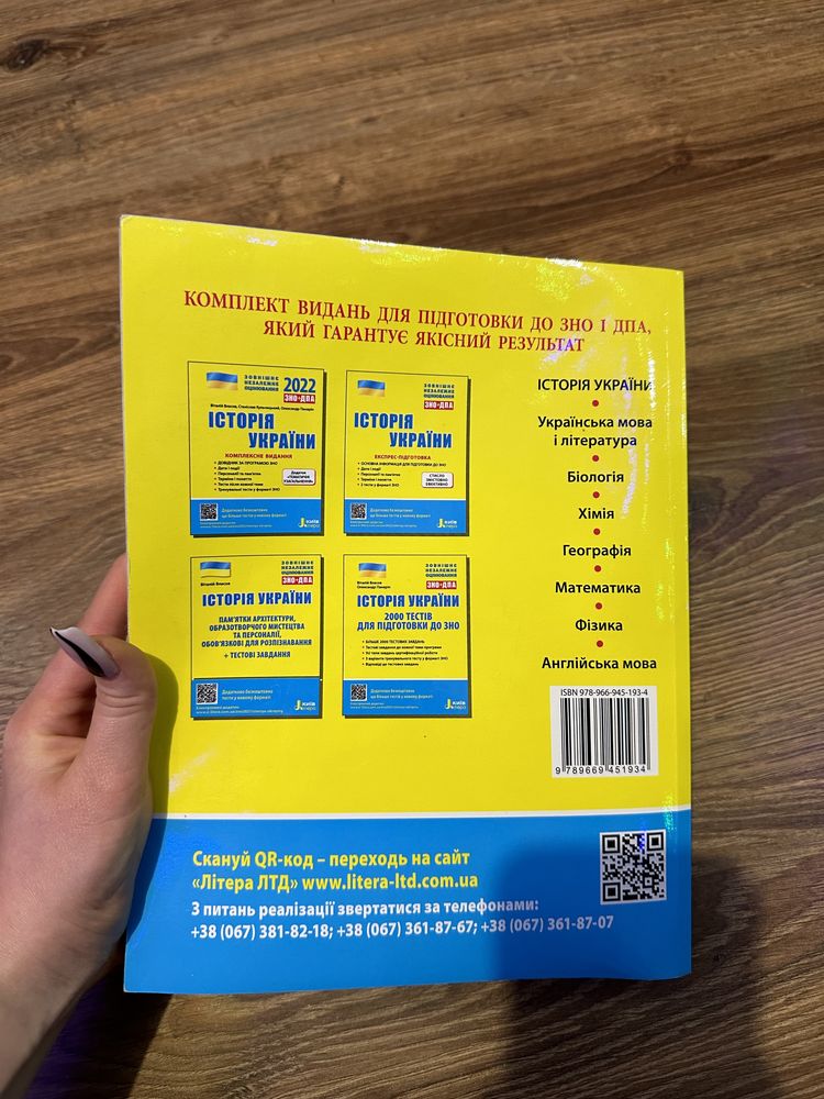 Посібник з історії України для підготовки з НМТ, ДПА, ЗНО