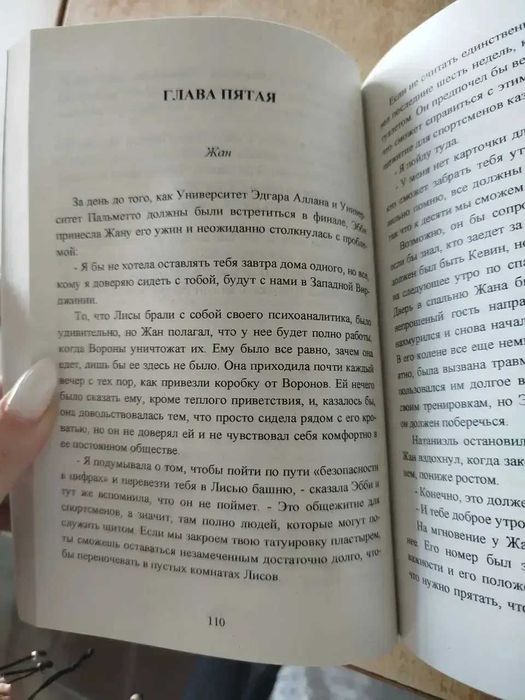 Книги Солнечный корт, Золотой ворон Сакавич Нора
