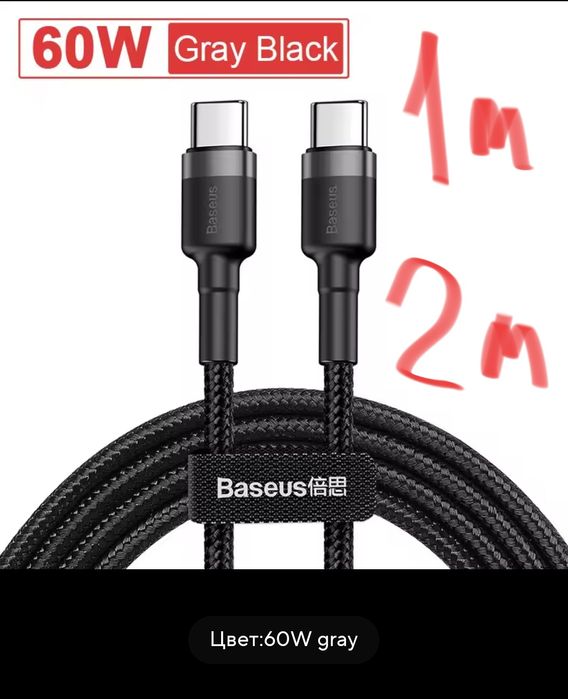 Кабель быстрой зарядки 60-100-240 Вт