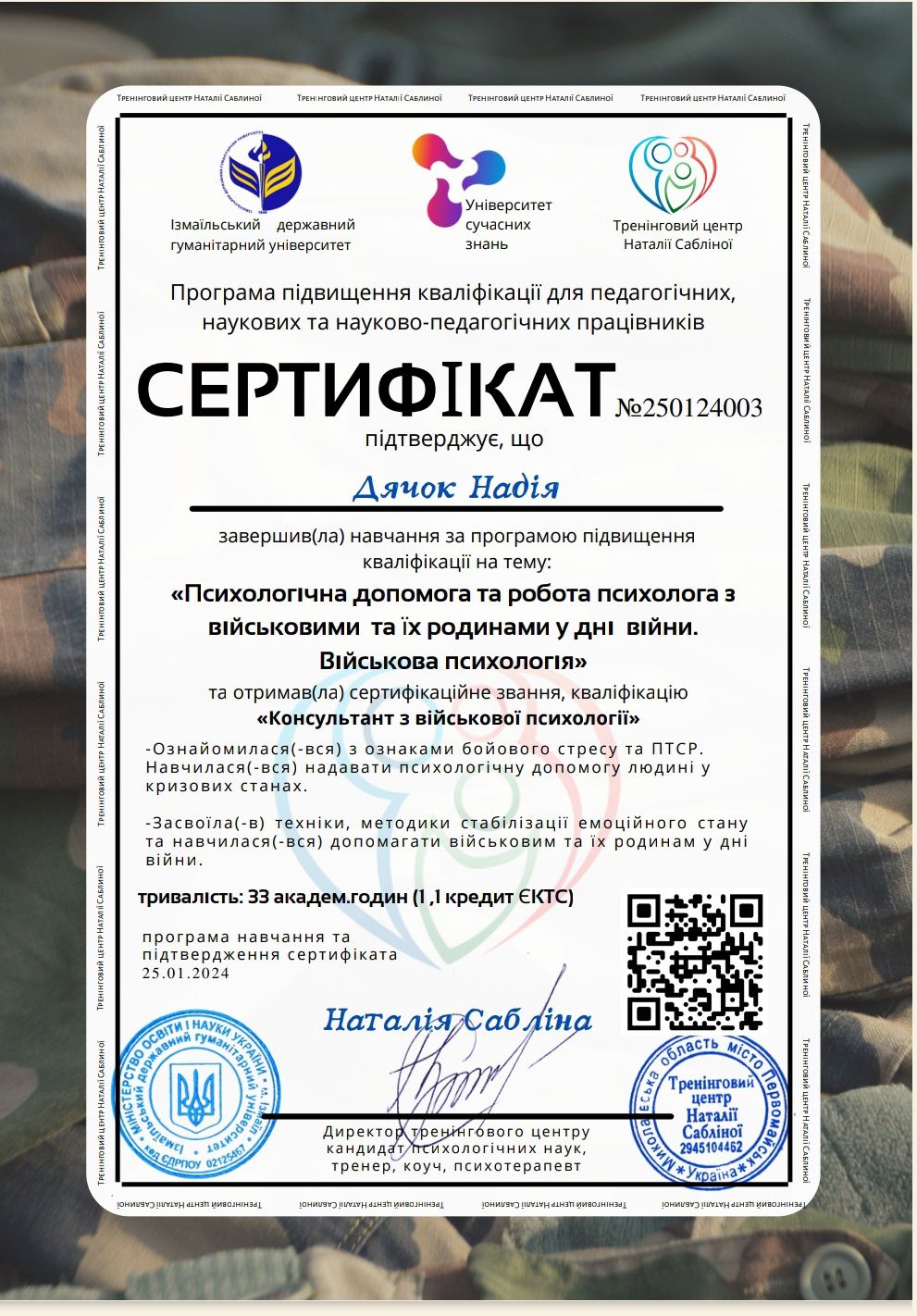 Консультації психолога, гештальт-терапевта, військового психолога