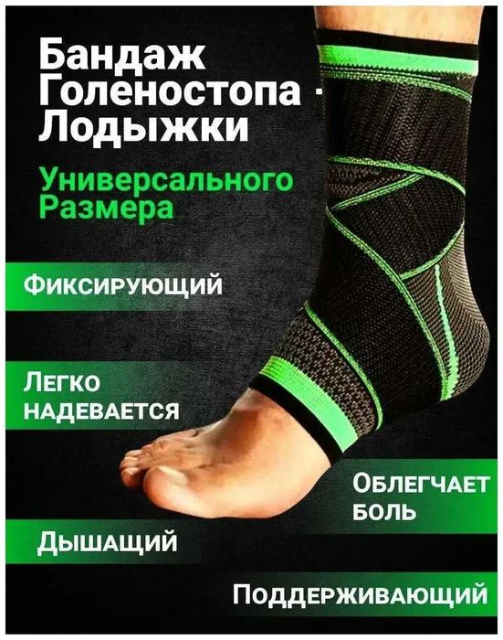 Бандаж фиксатор для голеностопа, стопы  эластичный компрессионный