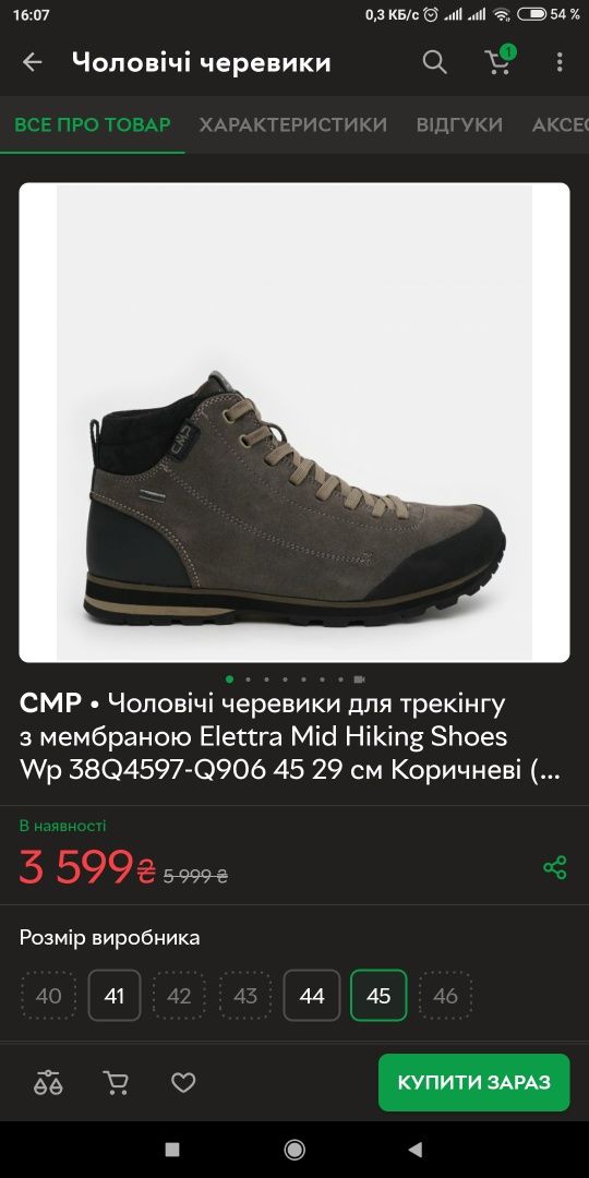 Продам чоботи CMP, ботинки, обувь