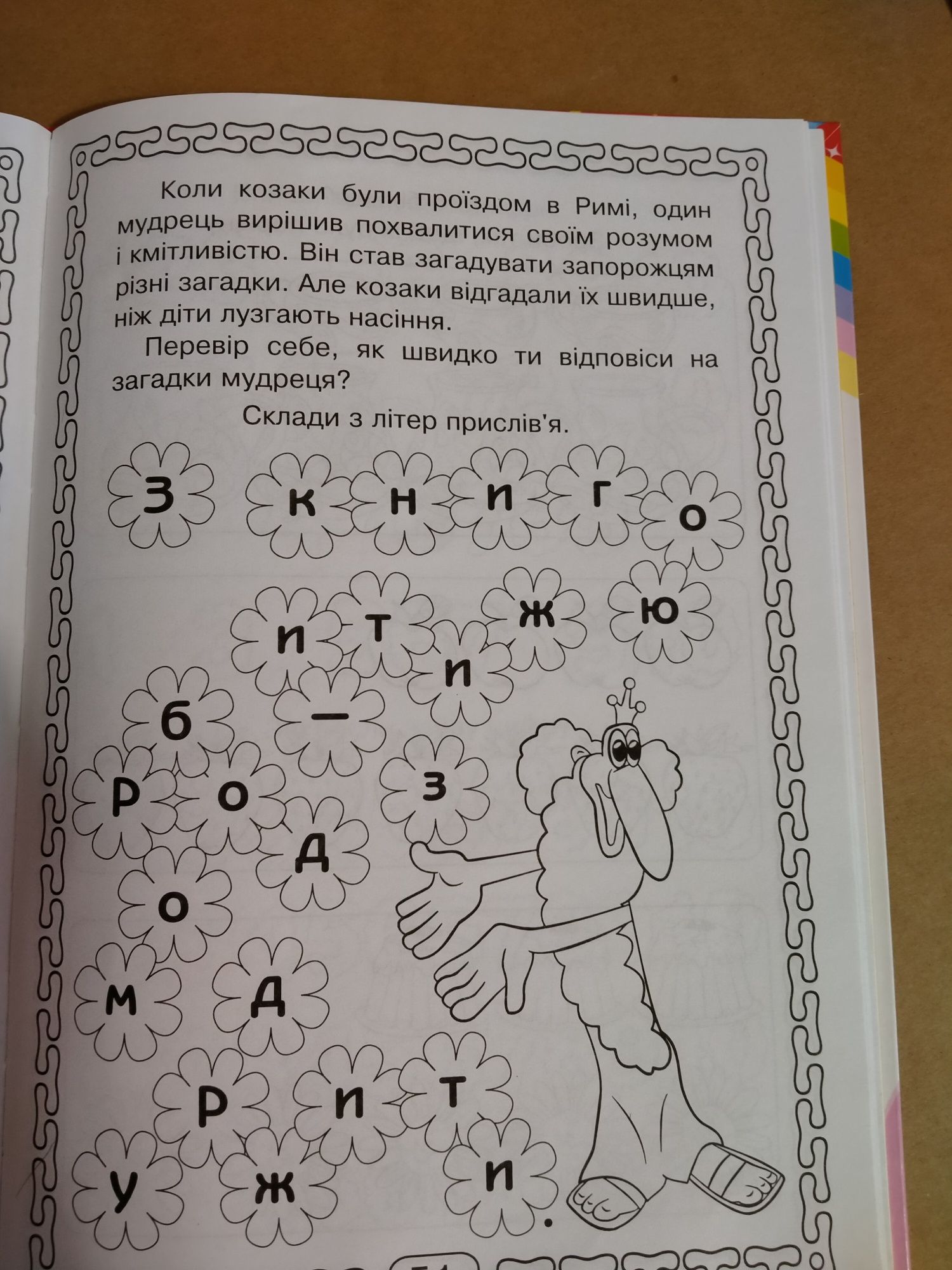 Детская книга , Відпочивалочка.