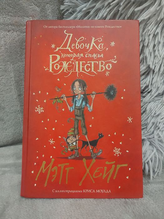 Книги про Рождество Метт Хейг 2 шт и Бен Миллер