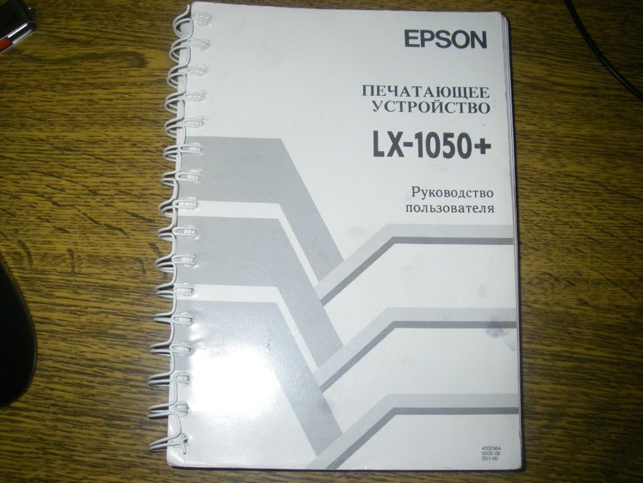EPSON LX 1050+ матричный принтер