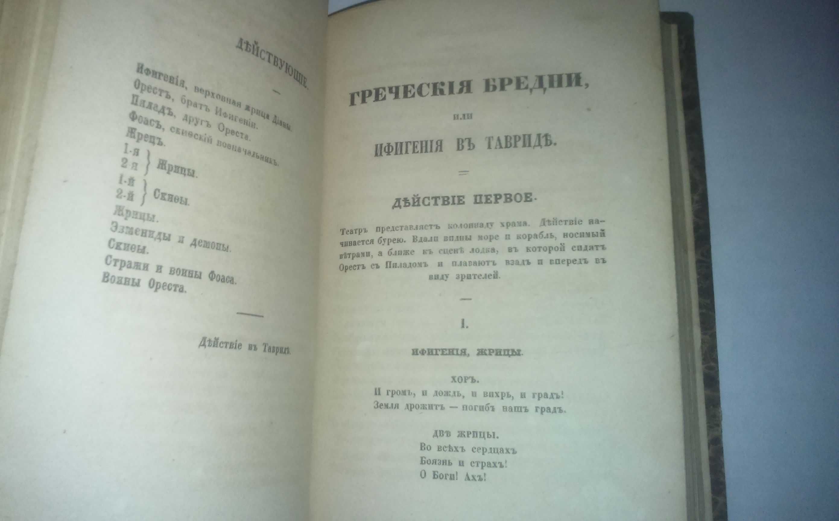 Сочинения Хмельницкого 1849 г.
