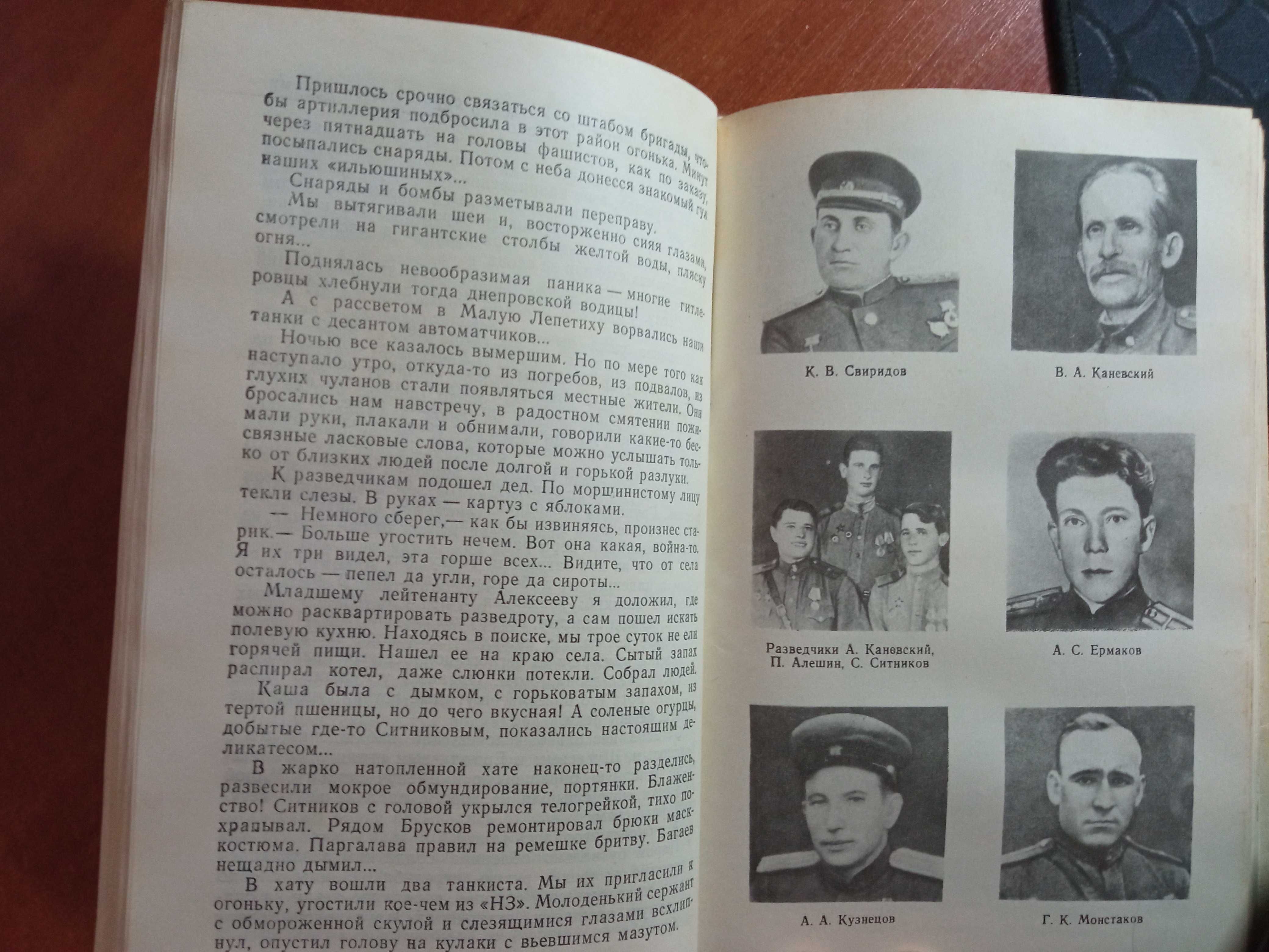 Книга "Впереди шла разведка"(ссср,мемуары)