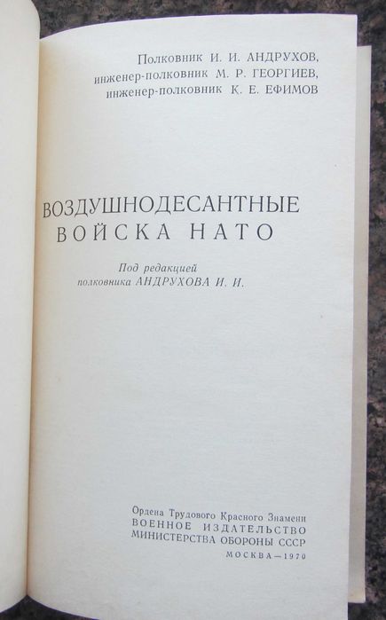 Воздушнодесантные войска НАТО. Воор силы империалистических государств