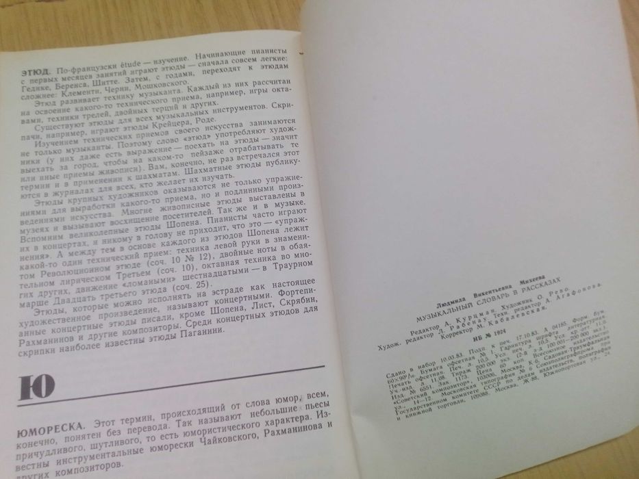 Музыкальный словарь в рассказах Л.Михеева