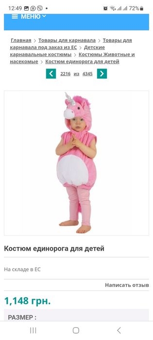 Тигр костюм тигриська ричить