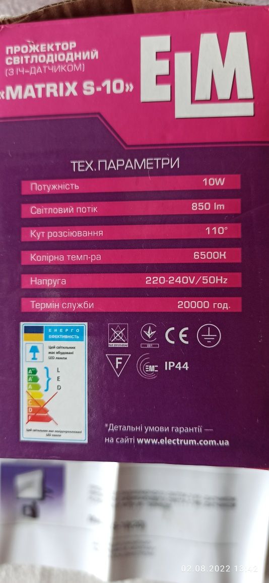 Прожектор с датчиком движения MATRIX S 10ВТ 6500К