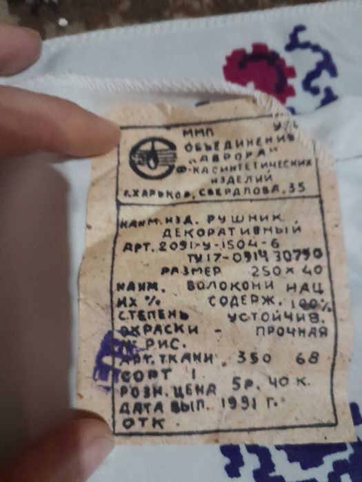 Новий и дуже файний рушник на свято