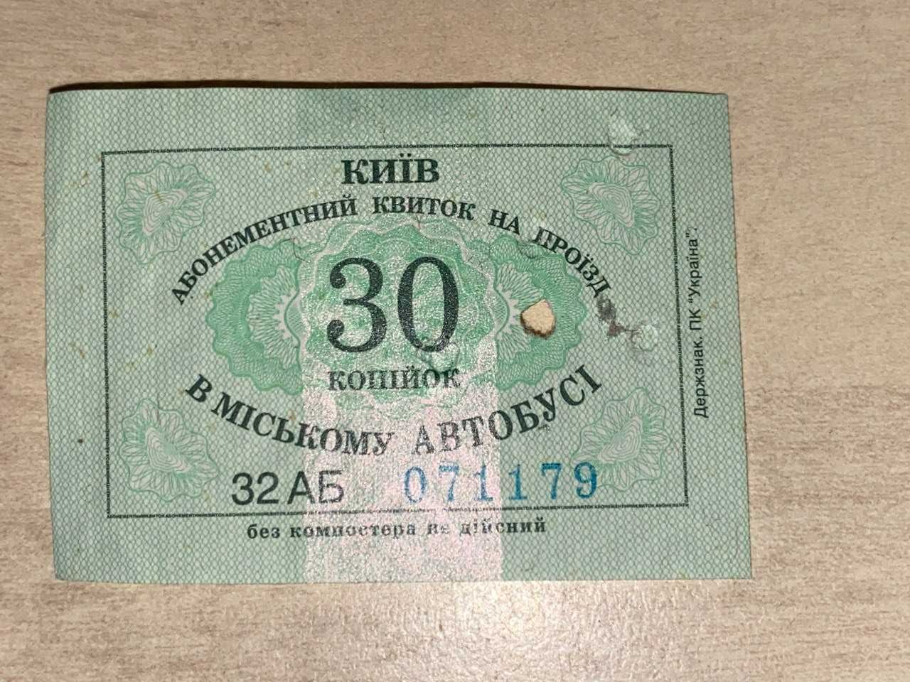 Ретро Киів абонементний квиток на автобус 1965 рік