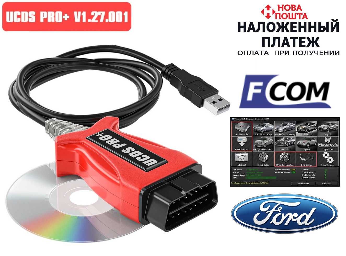 Диагностический сканер UCDS PRO+ OBD2 FOCOM для Ford (Новый)