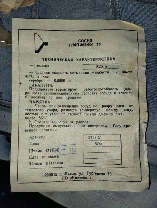 Колби для термосів