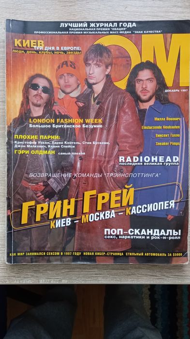 Журнал ОМ. Глянець.