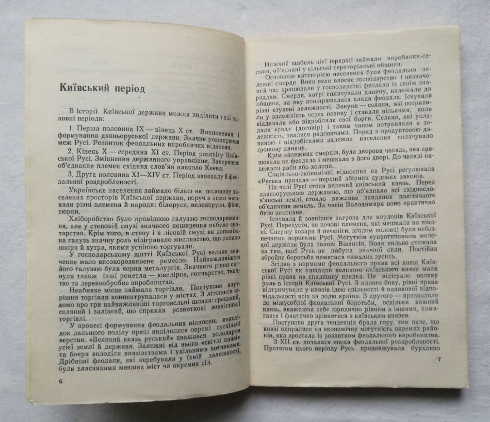 В.Ю. Крушинський "Історія України. Довідник"