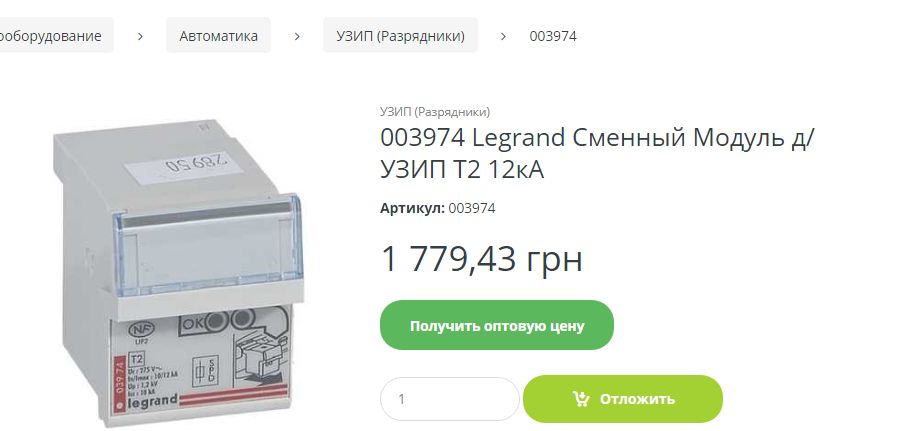 Legrand Змінний  Модуль д/УЗИП Т2 T3 10/12кА